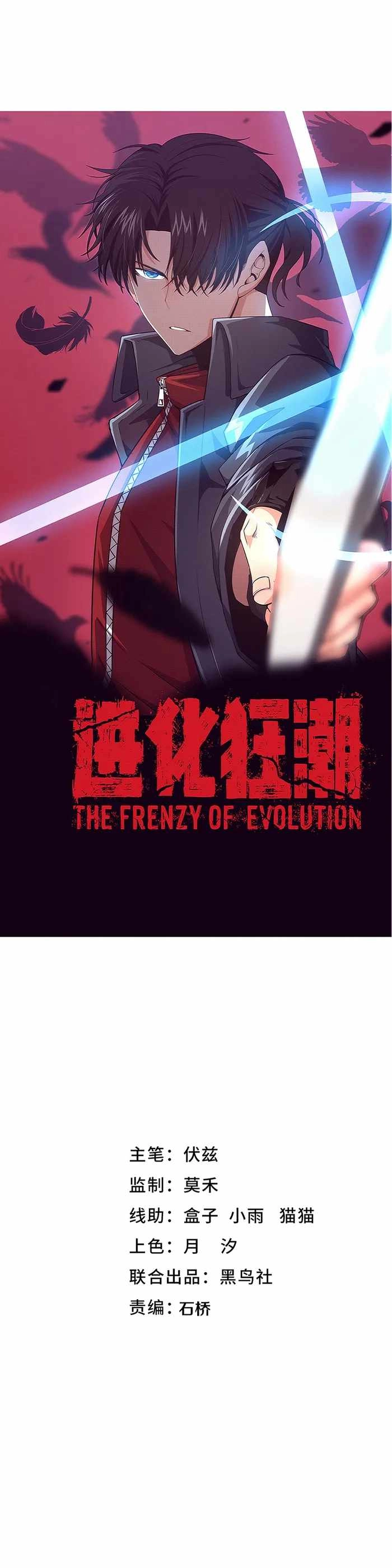 Evolution frenzy Chapter 147 3